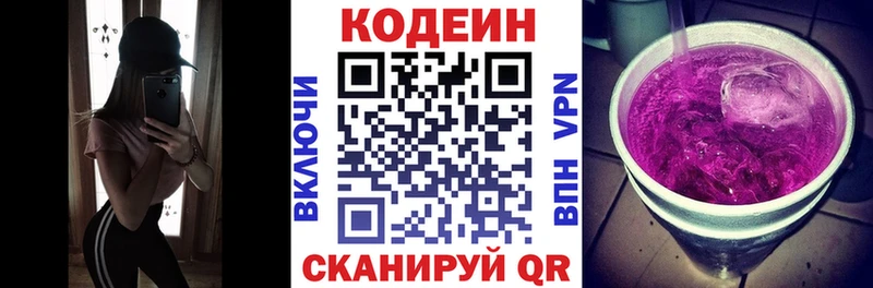 Кодеин Purple Drank  Сафоново 